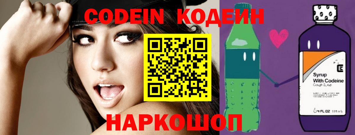 Ахтубинск  Кодеиновый сироп Lean напиток Lean (лин)  Вход с VPN  Codein Purple Drank 