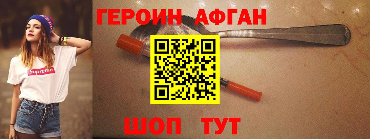 ГЕРОИН  Вход с VPN  Ахтубинск  Героин VHQ 