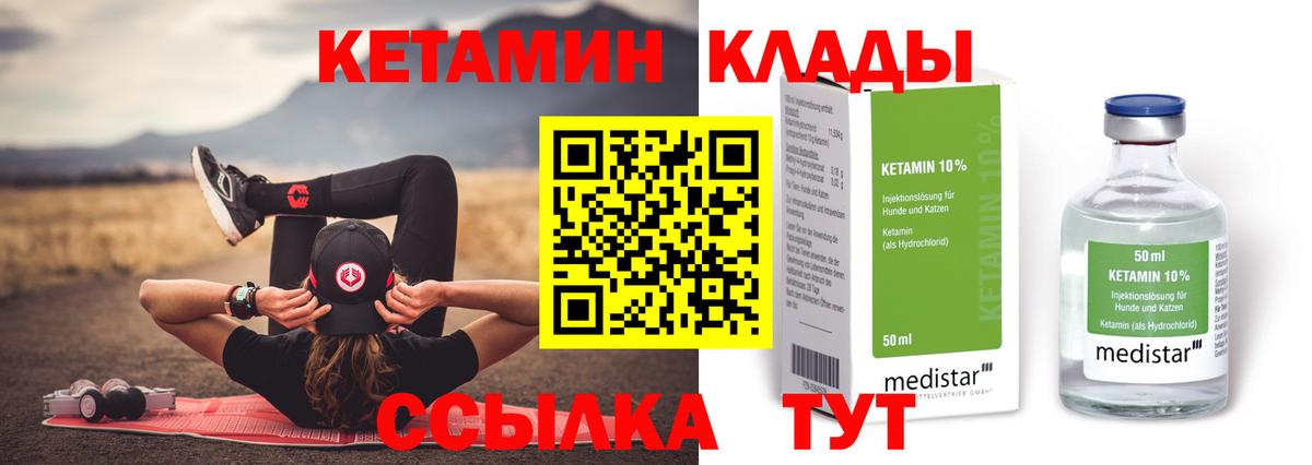 КЕТАМИН VHQ Ахтубинск