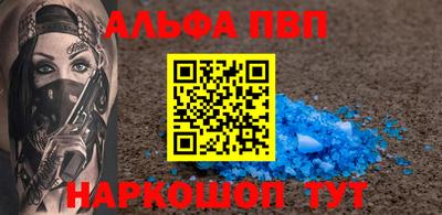 альфа пвп Мирный
