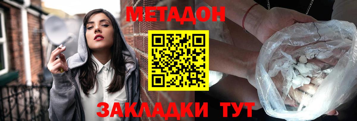 Ахтубинск  Метадон мёд  Вход с VPN 