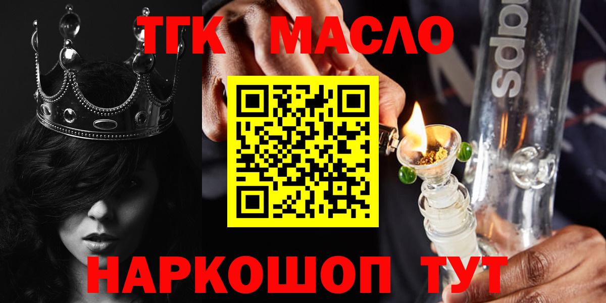 ТГК гашишное масло Ахтубинск